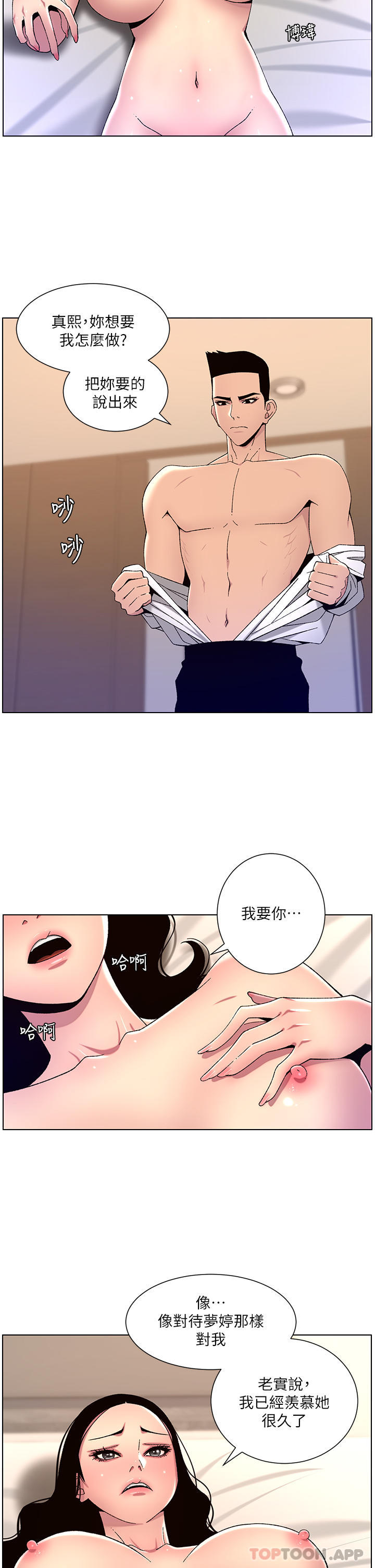 第65话-破处的真熙 - 第16.jpg页