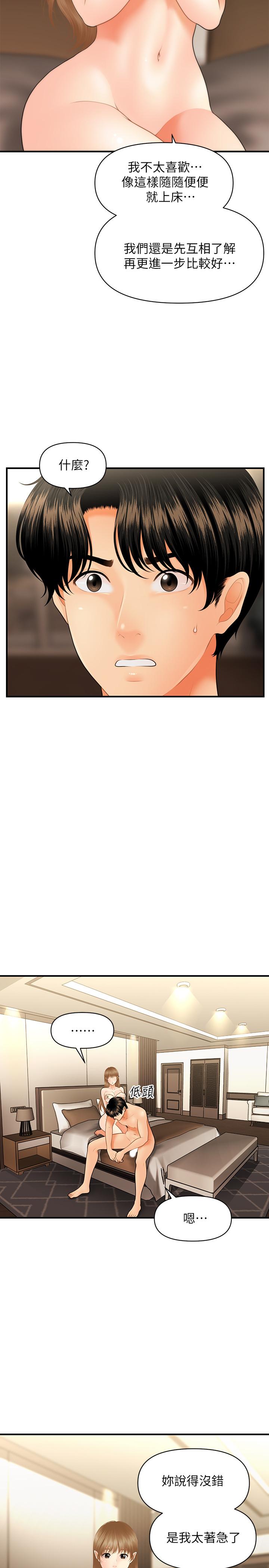 第29話-吊人胃口 - 第13.jpg页