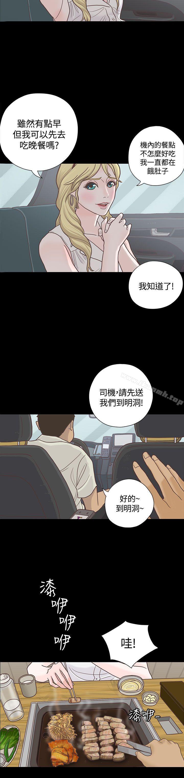 恋爱实境 第5话 第3页