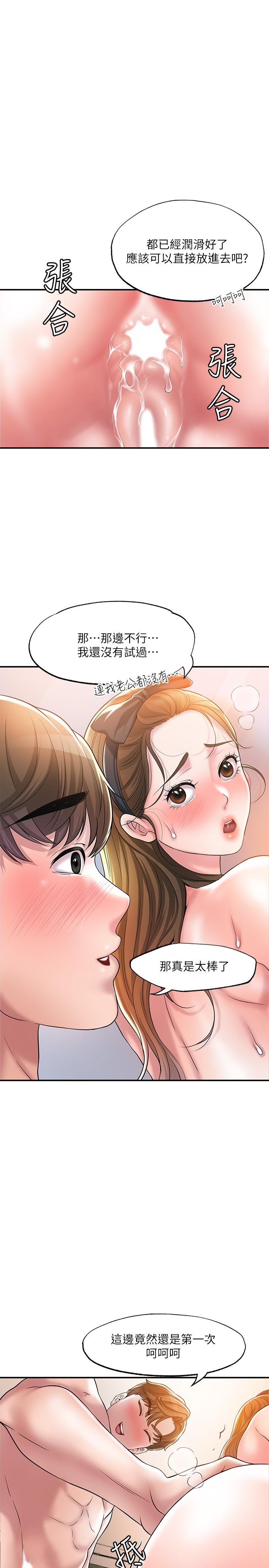 第29話-美珠尚未開發過的後庭 - 第3.jpg页