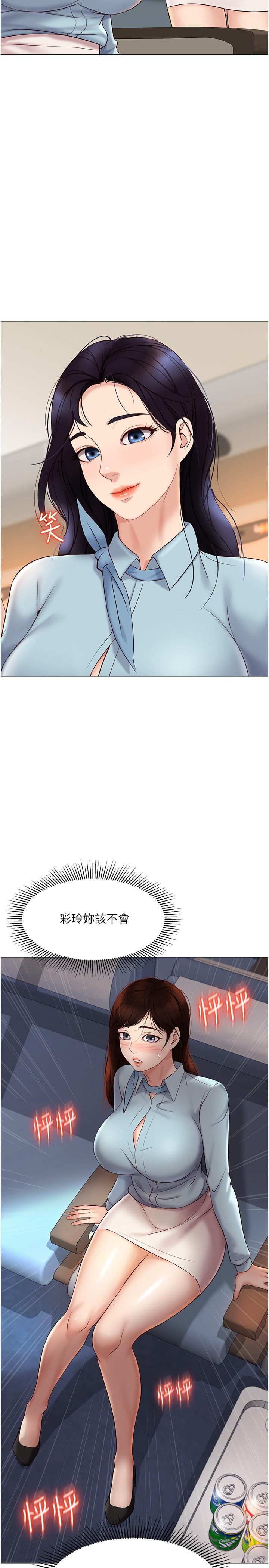 第29話-讓我臉紅心跳的味道 - 第2.jpg页