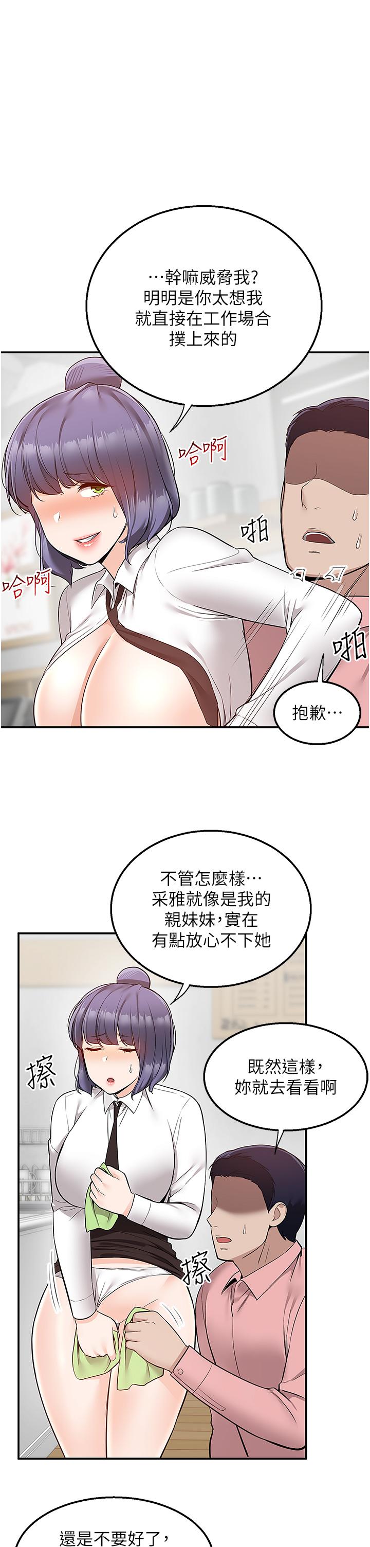 第33话-色心大发的咖啡店老闆 - 第24.jpg页