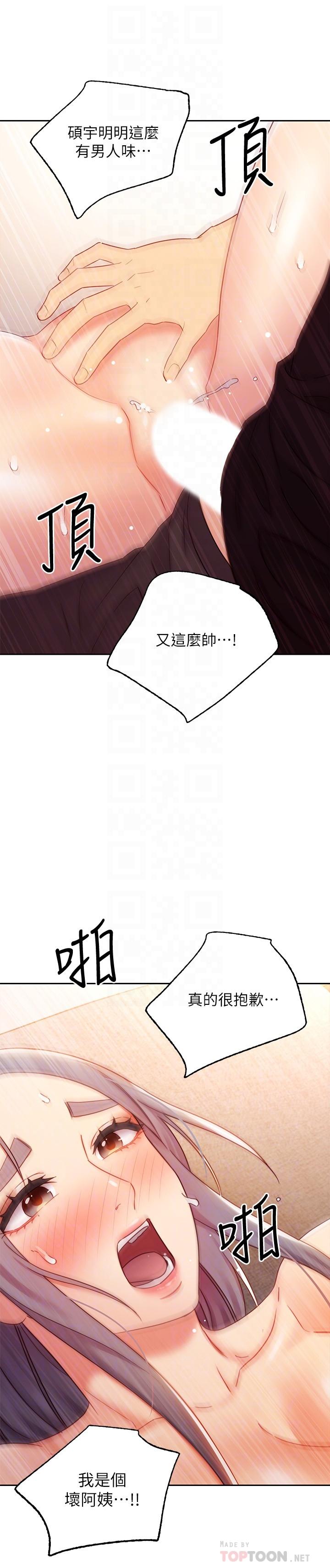 第84話-持續不斷的高潮 - 第14.jpg页