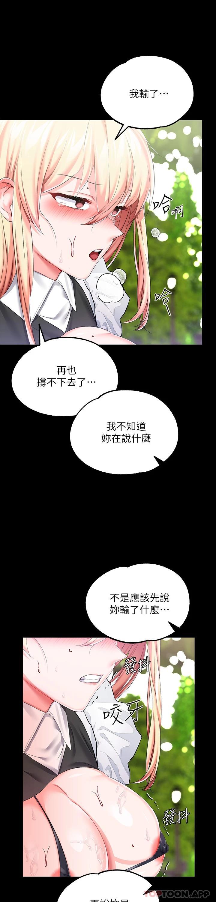 第21話-自願當主人的洩慾工具 - 第30.jpg页