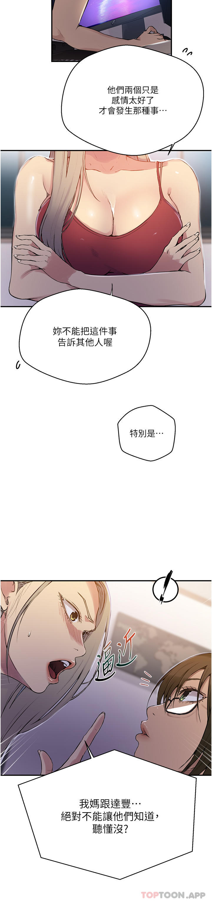 第177话-子豪…请你帮我破处… - 第16.jpg页