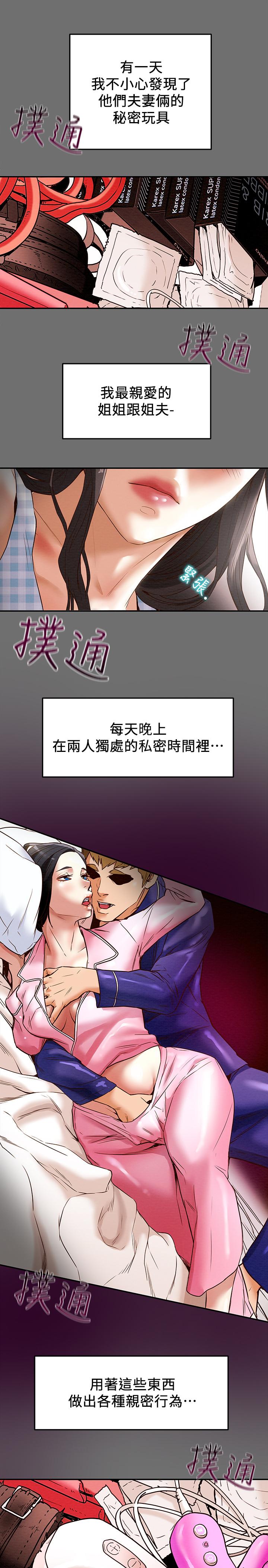 第2话-不能被发现的淫蕩面貌 - 第17.jpg页