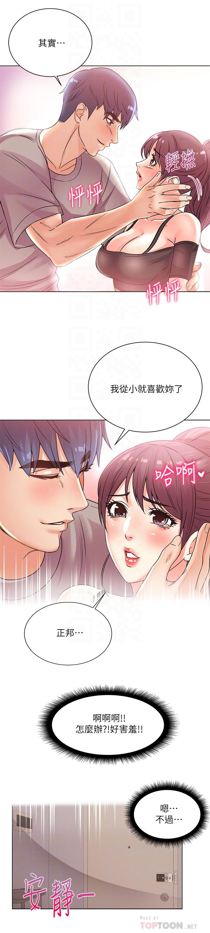 第20话-现在开始只能跟我做！ - 第14.jpg页