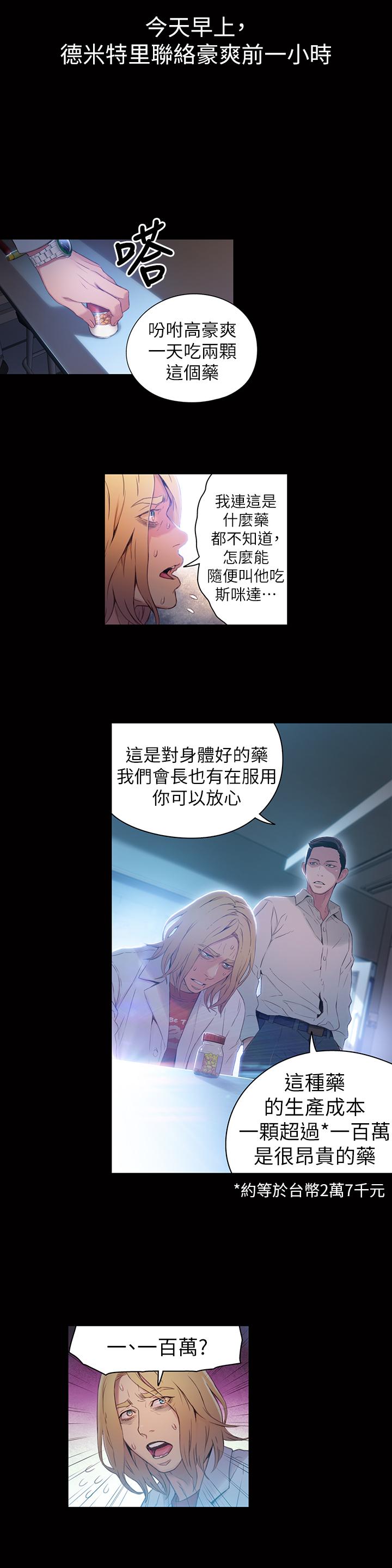 第33話-籠罩在豪爽上方的陰影 - 第13.jpg页