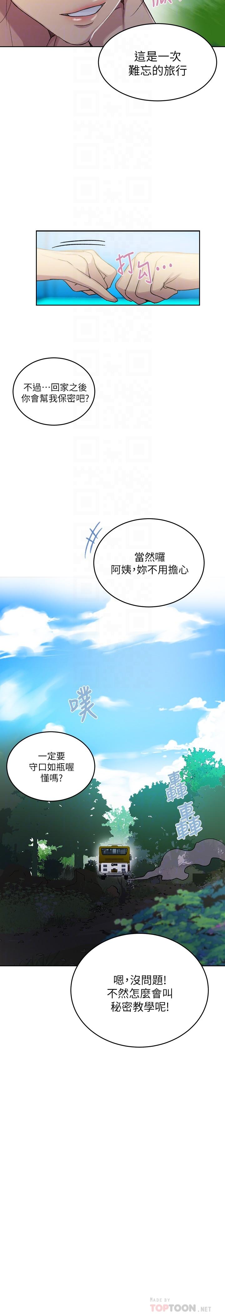 第94話-這是我們兩個的秘密 - 第18.jpg页