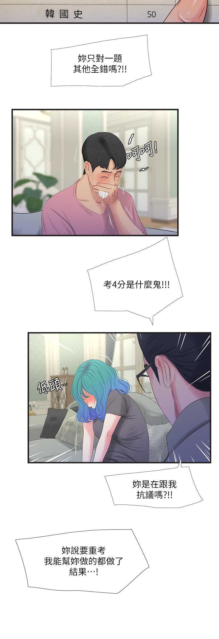 第19話-小姨子的真實身份 - 第5.jpg页