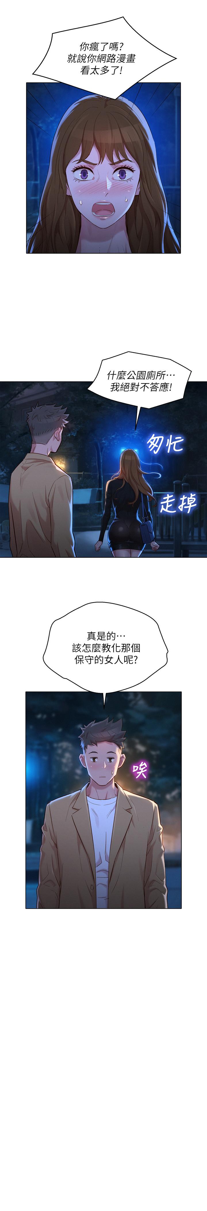 第110话-志豪想約姐姐到公廁野戰 - 第22.jpg页