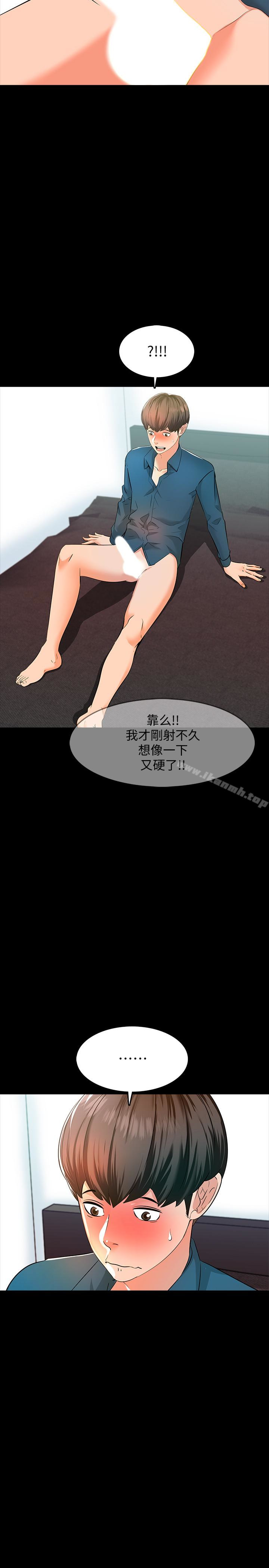 第7话-用身体和学生做的约定 - 第14.jpg页
