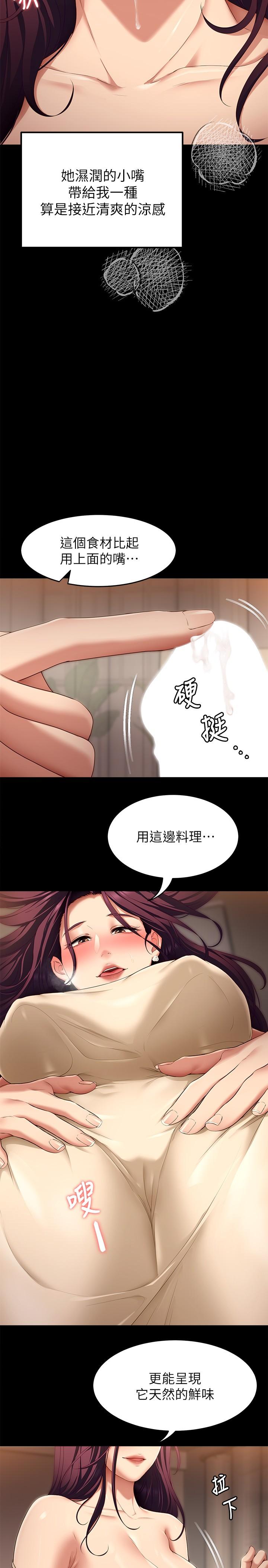 第41話-特製美味鮑魚料理 - 第24.jpg页