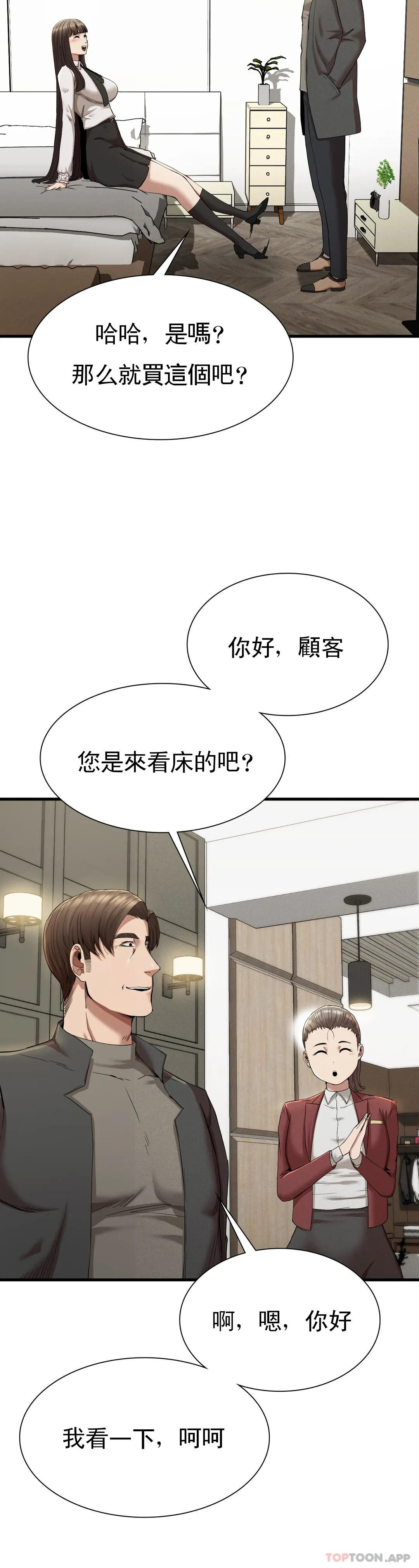 第24话-和大叔在一起 - 第21.jpg页