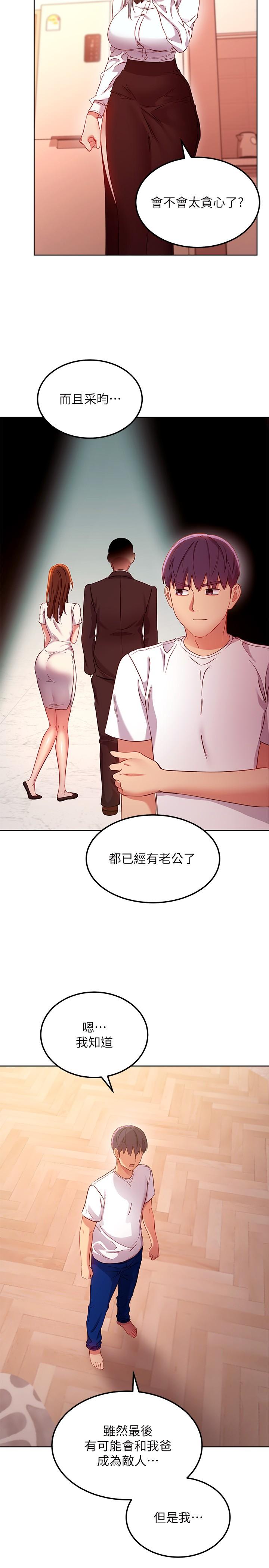 第112話-讓你看看完美的調教 - 第2.jpg页