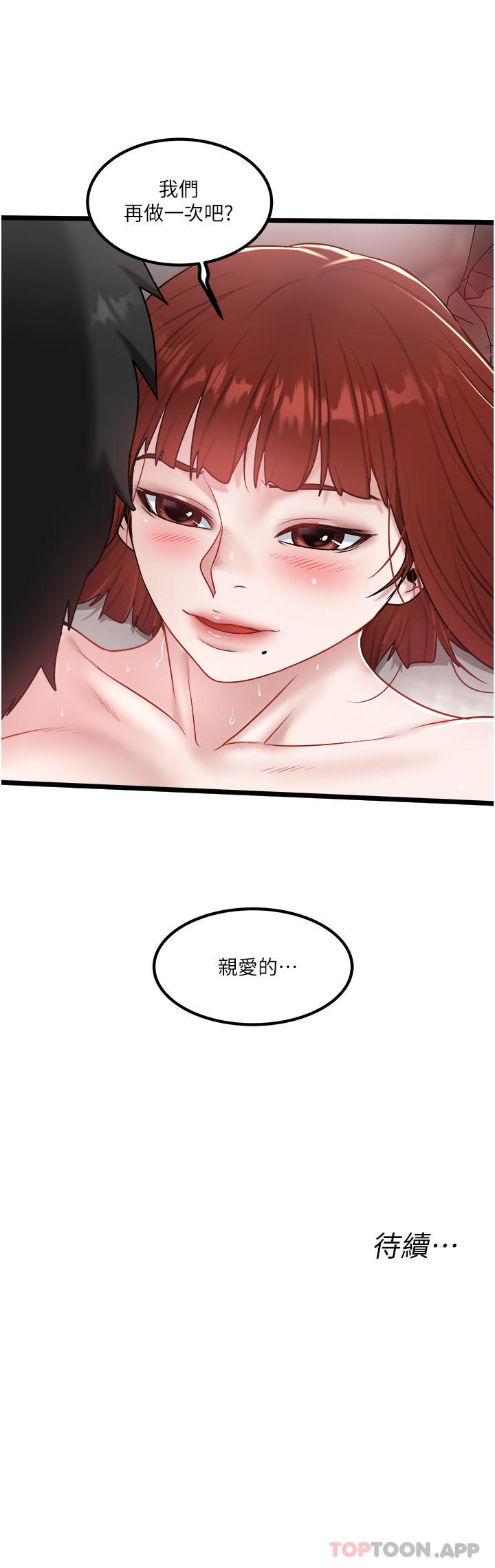 第37话-用你的精液填满我 - 第29.jpg页