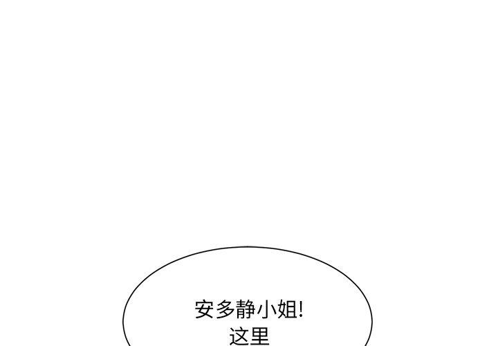 最惨房东并不惨 第20话 第2页