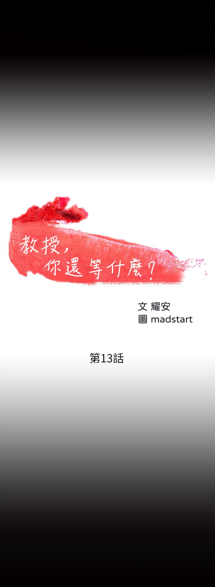 第13話-被兩個女人挑逗的教授 - 第3.jpg页
