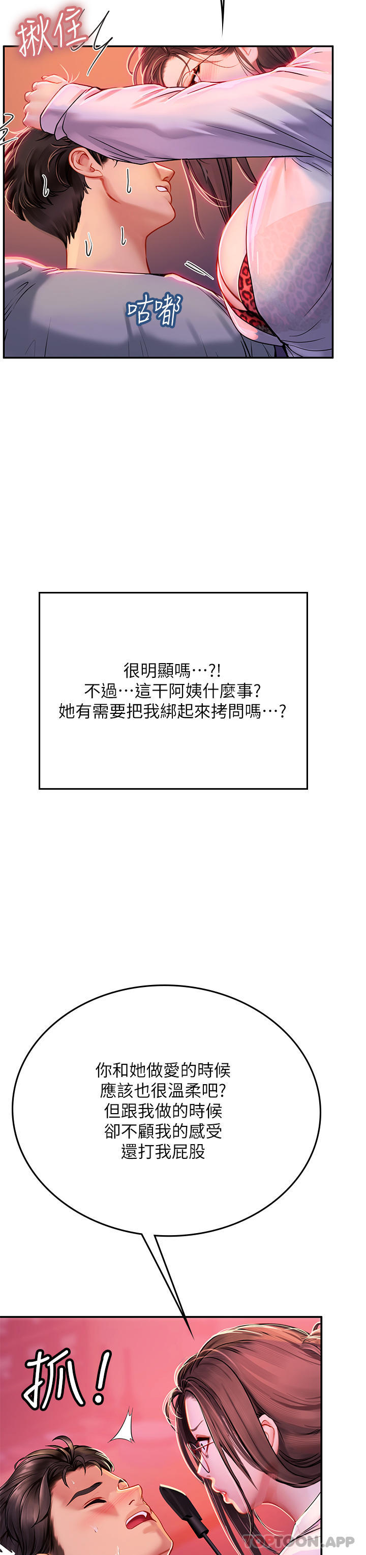 第39话-没满足我不准射 - 第7.jpg页