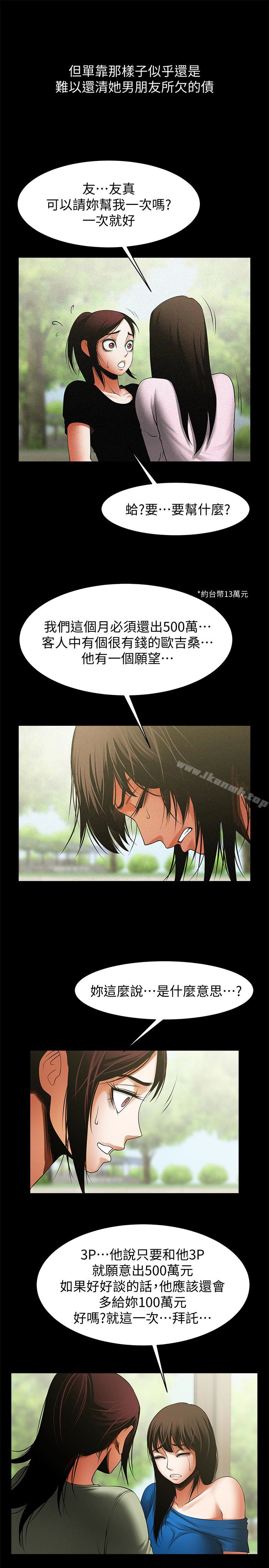 第47話-閨密的危險提議 - 第12.jpg页