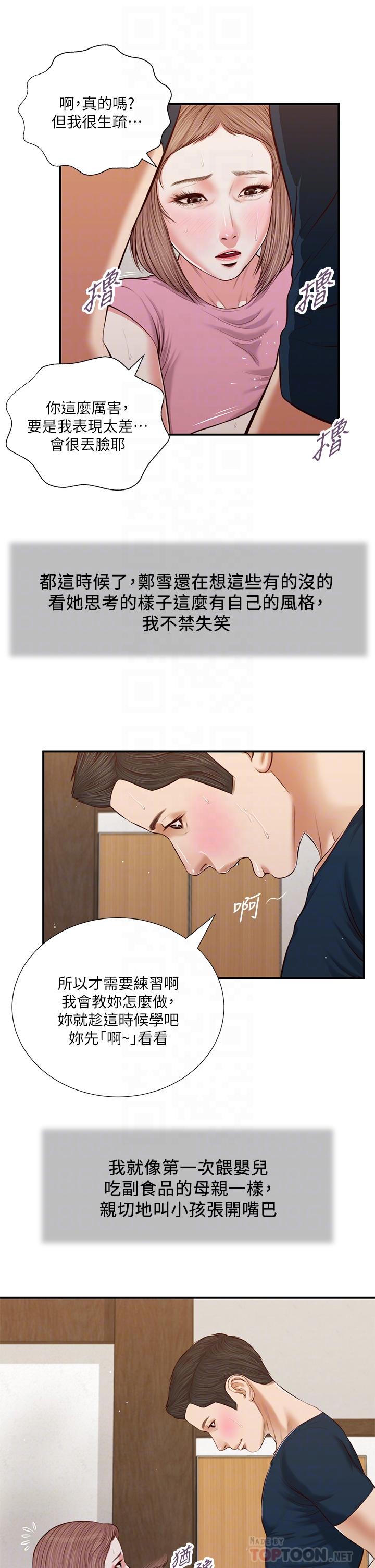 第51话-为肉棒癡狂的女教师 - 第12.jpg页