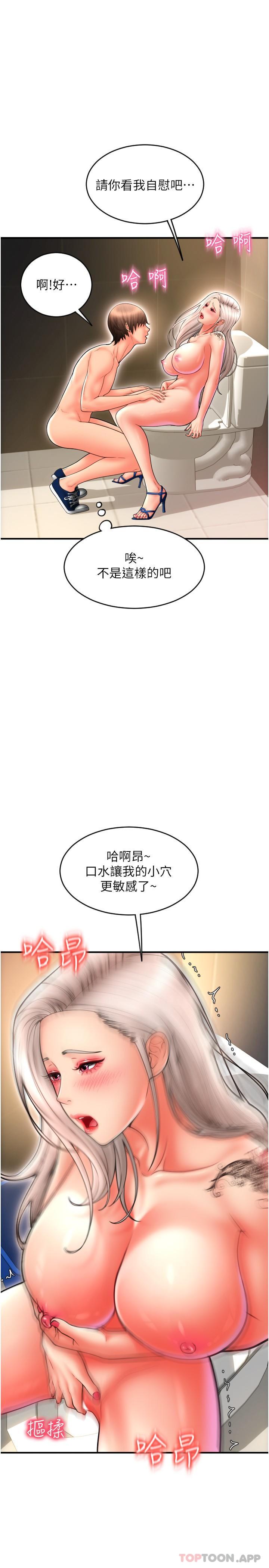 第13话-一舔就上瘾的鲍味 - 第17.jpg页