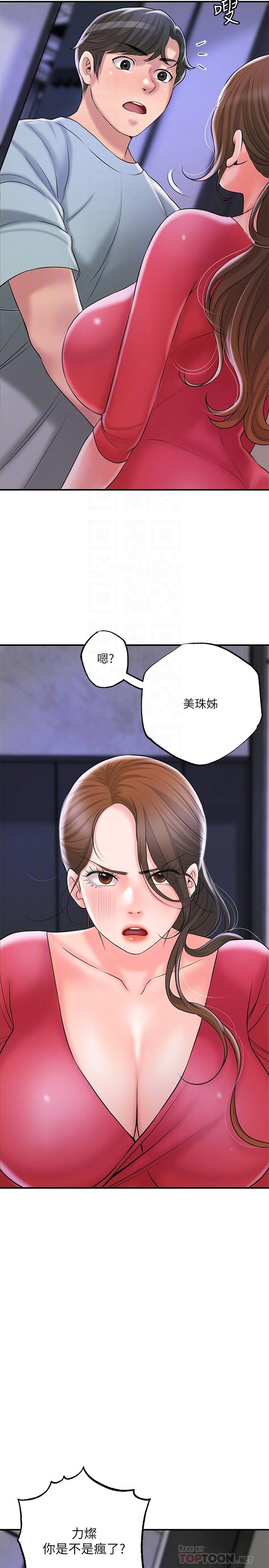 第59話-美珠老公登場 - 第18.jpg页