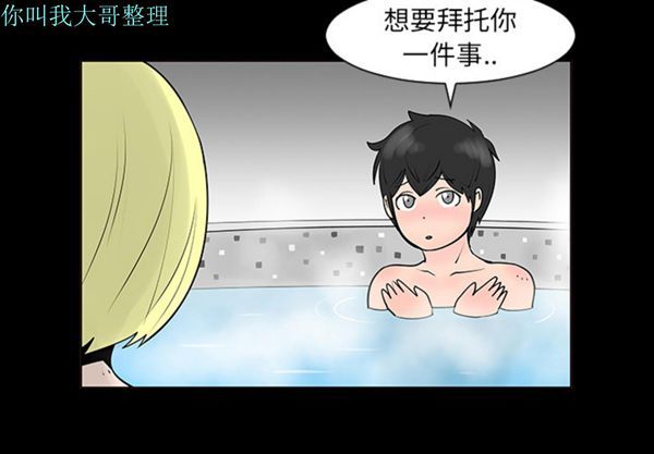 每天忍耐的男人 第 2 话 第2页
