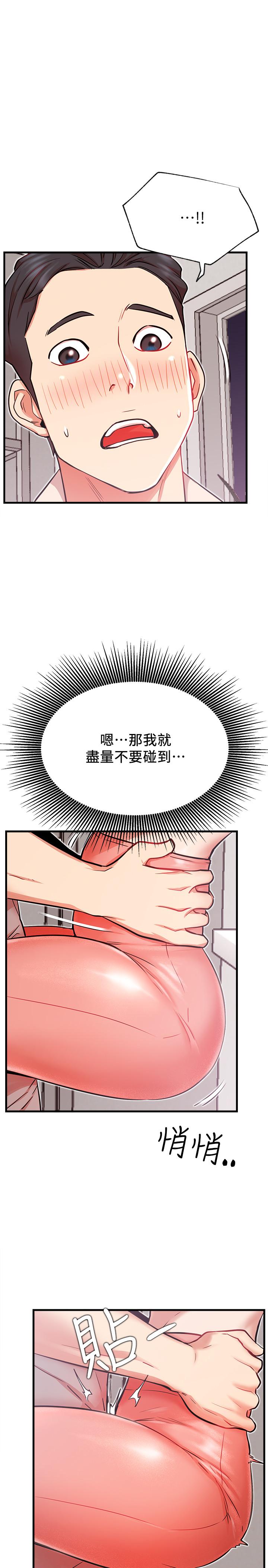 第25話-我是故意用胸部蹭你的 - 第17.jpg页