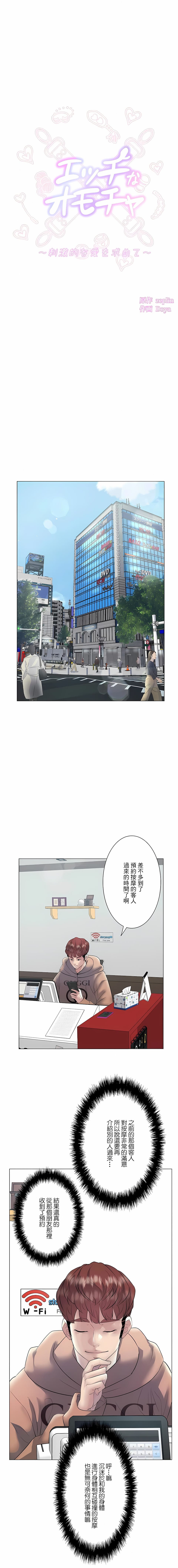 追求刺激的愛 第15话 第1页