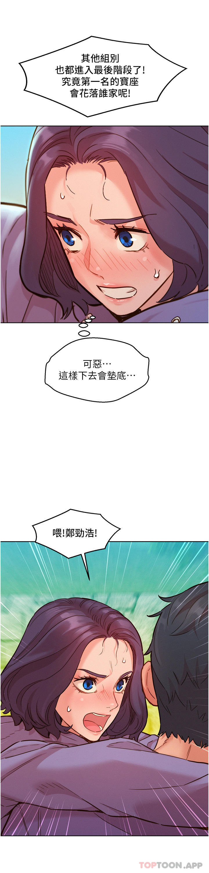 第35话-学姐，妳的屁股… - 第8.jpg页