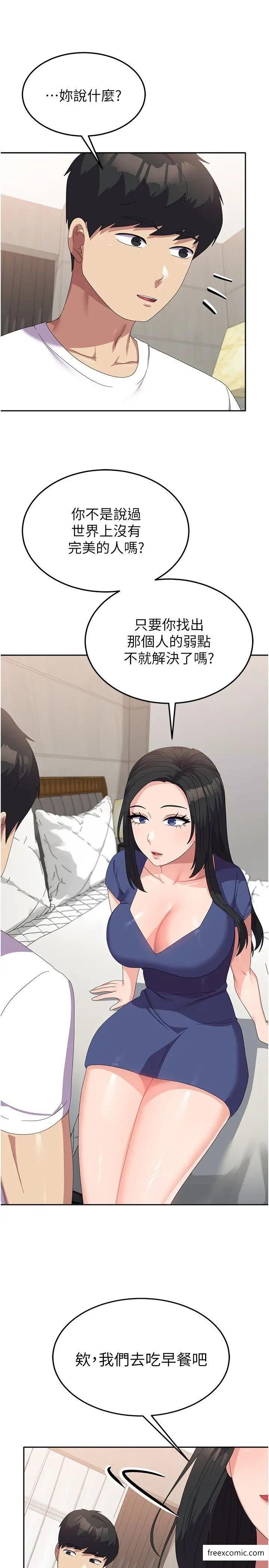 第43话-肉棒就是感冒特效药 - 第31.jpg页