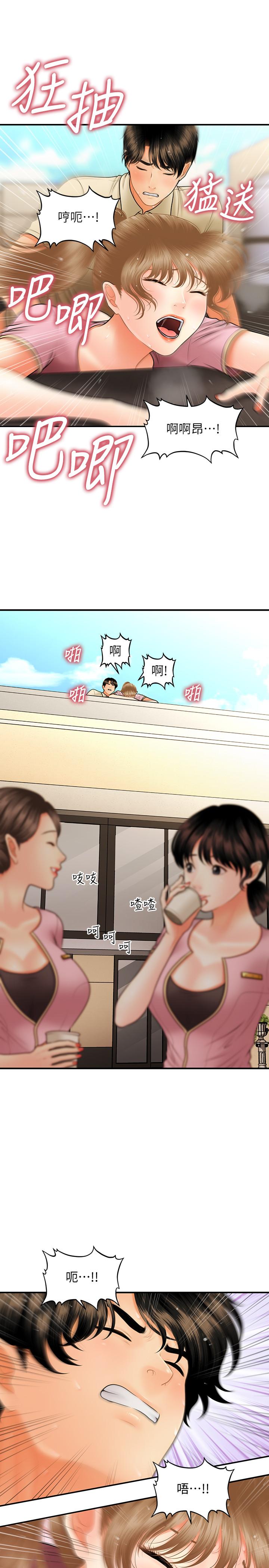 第39話-頂樓上的鹹濕遊戲 - 第15.jpg页