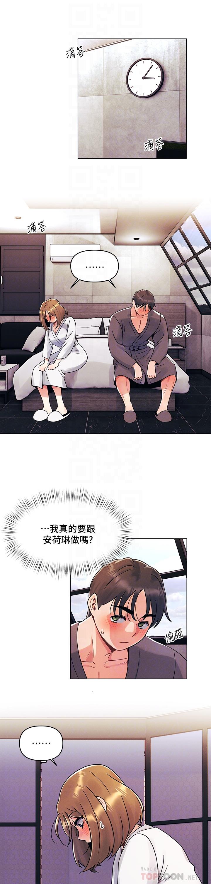 第5話-令人理智斷線的酥胸 - 第6.jpg页