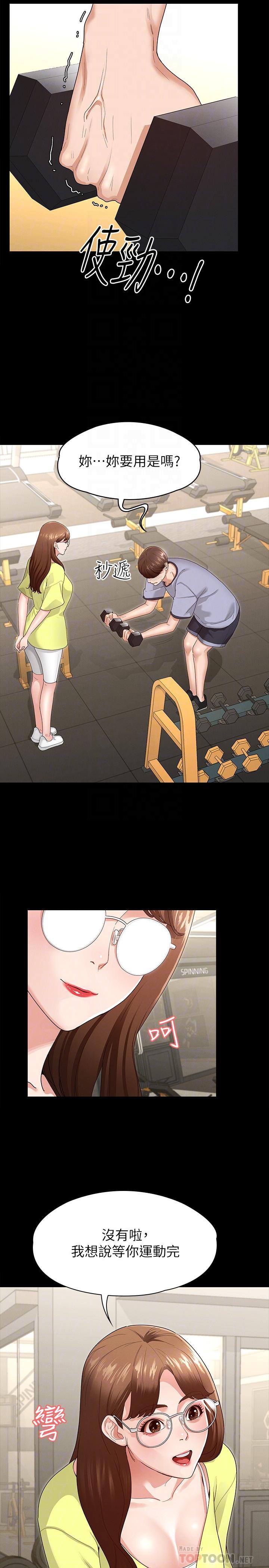 第3話-兩個人單獨在房裡喝酒 - 第16.jpg页