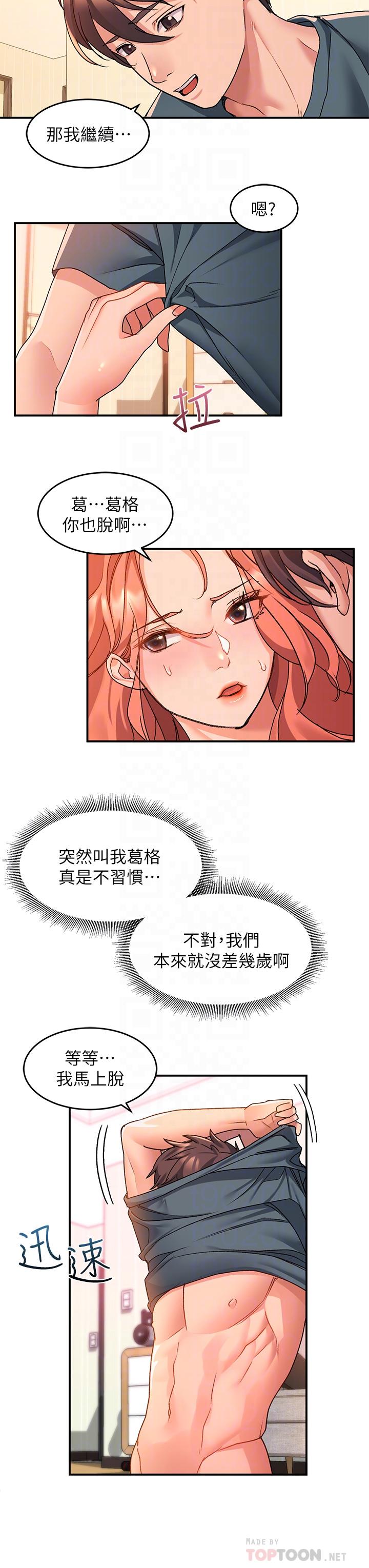 第7话-不同的洞，不同享受 - 第18.jpg页