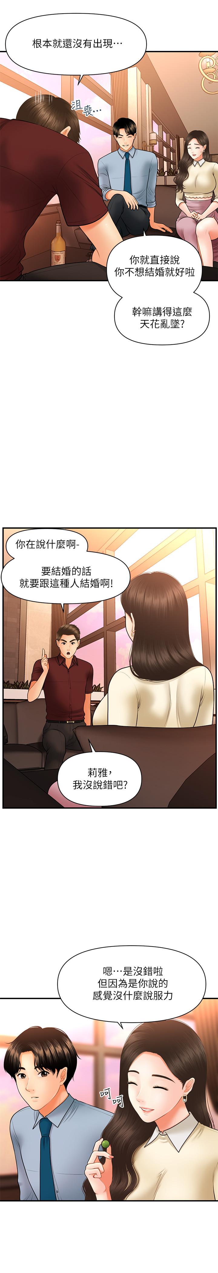 第33話-被舌尖浸潤的私密處 - 第9.jpg页