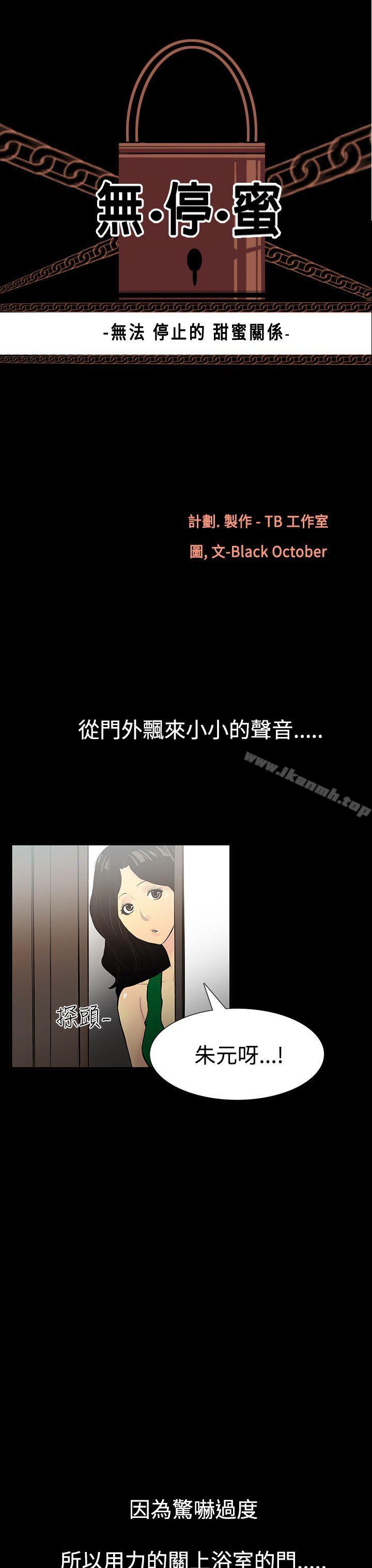 无法停止的甜蜜关係 第3话-继母<3> 第1页