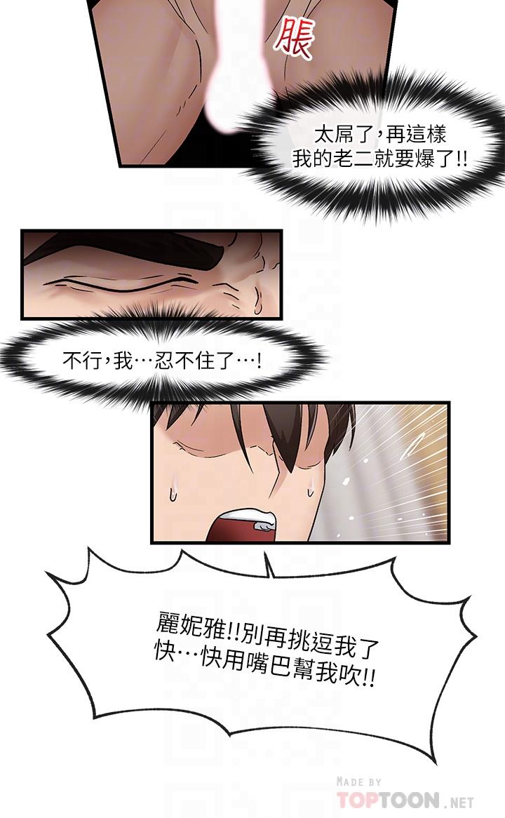 第10話-我想要你的肉棒 - 第8.jpg页