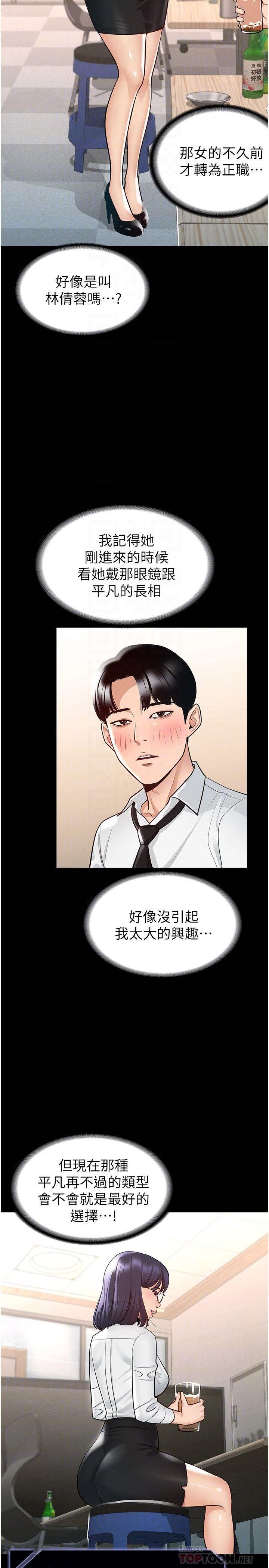第2話-把同事變成飢渴的女人 - 第12.jpg页