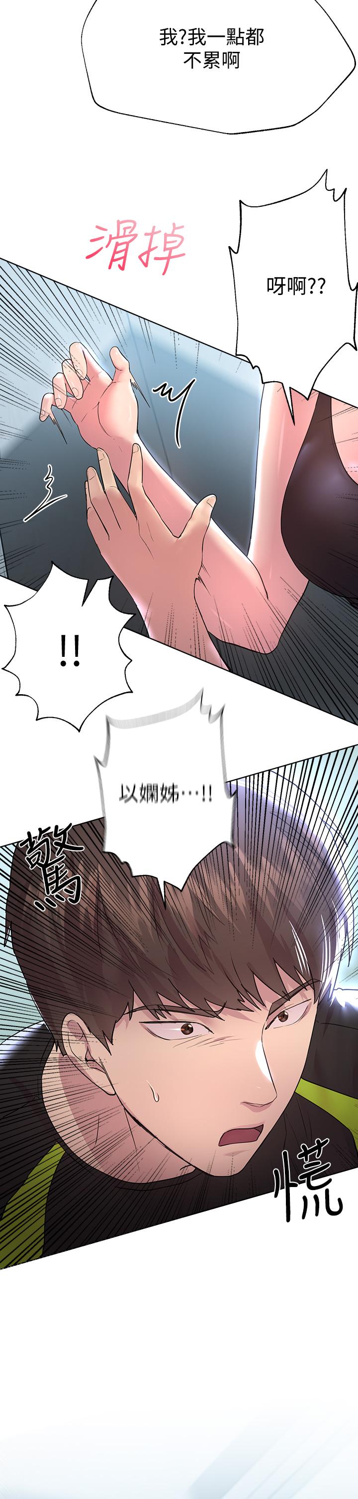 第30話-騎到子陽身上的以嫻 - 第44.jpg页
