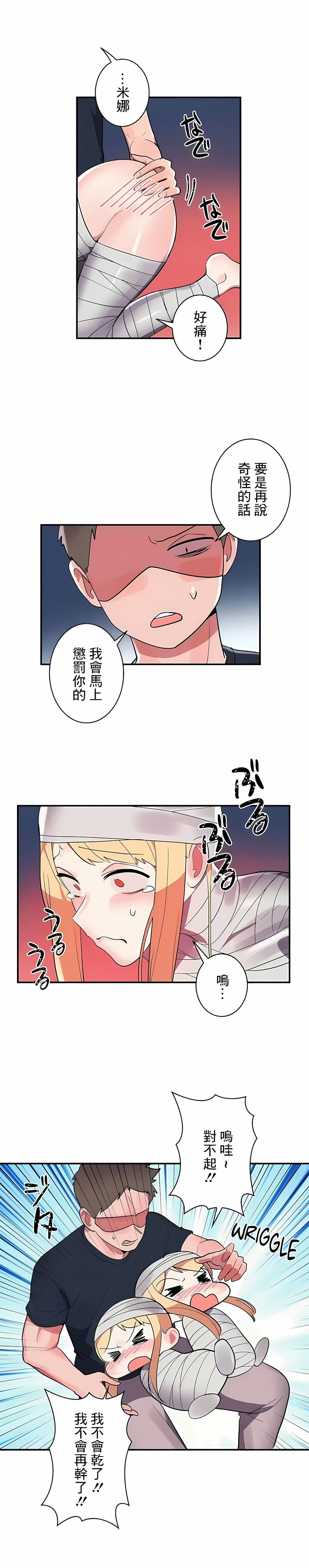 女友的別名 第27话 第2页