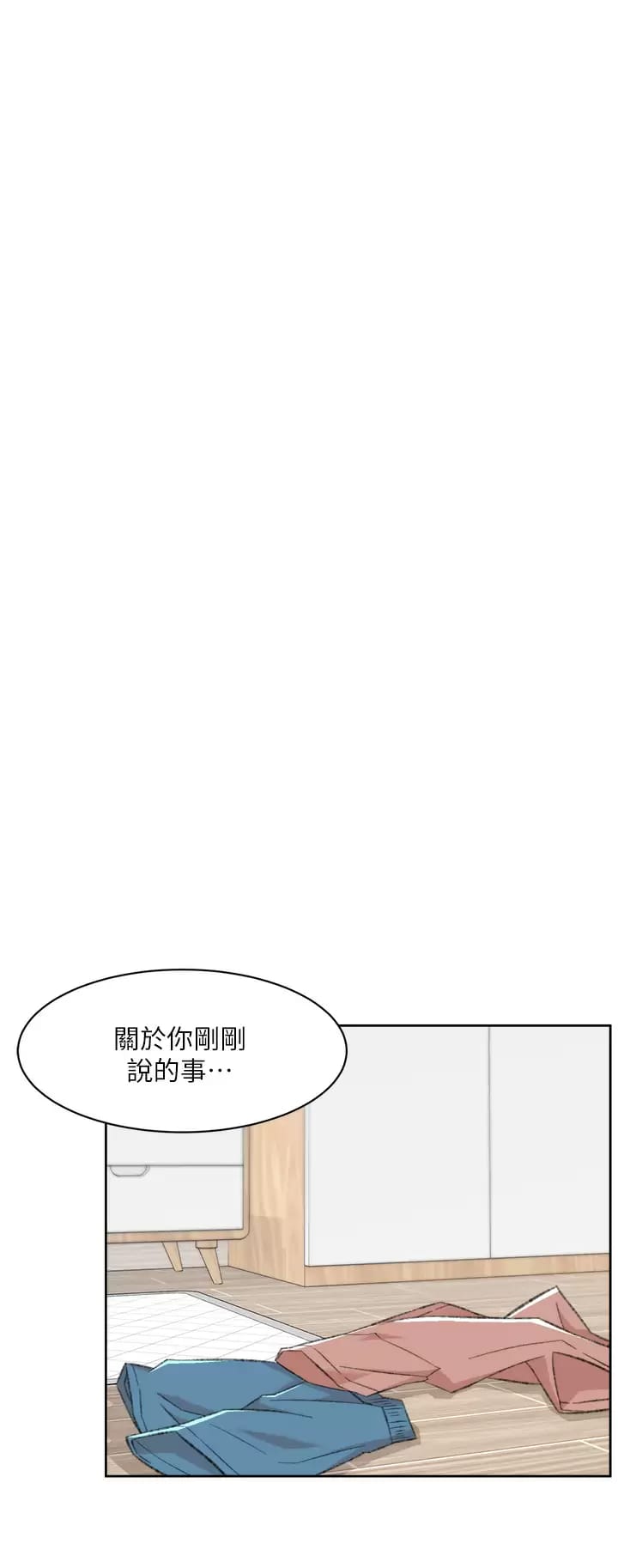 第90话-蒙上眼罩的种马 - 第44.jpg页