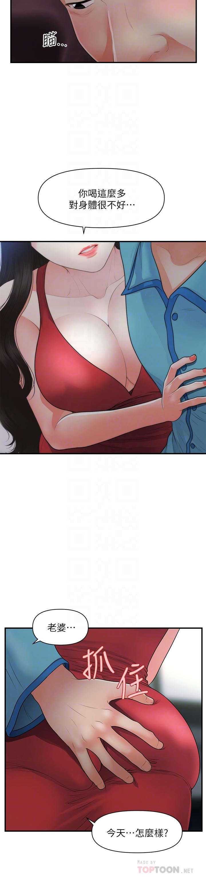 第75話-背著老公偷偷來 - 第12.jpg页