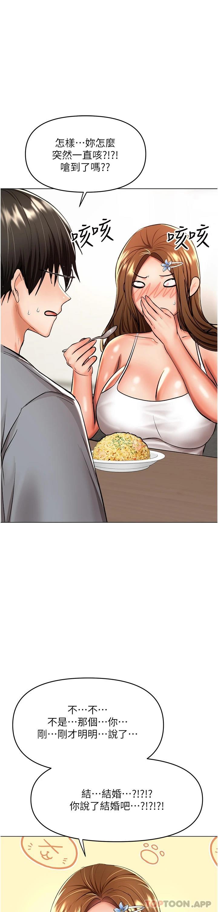 第45话-妳今晚别想下床了 - 第1.jpg页