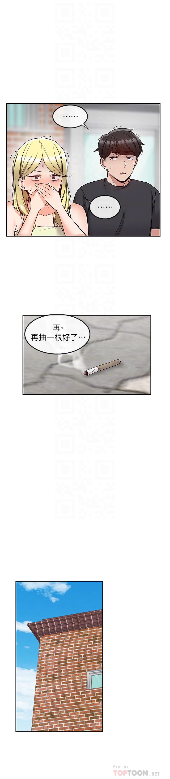 第42話-與鄰居的秘密關係被發現了 - 第18.jpg页