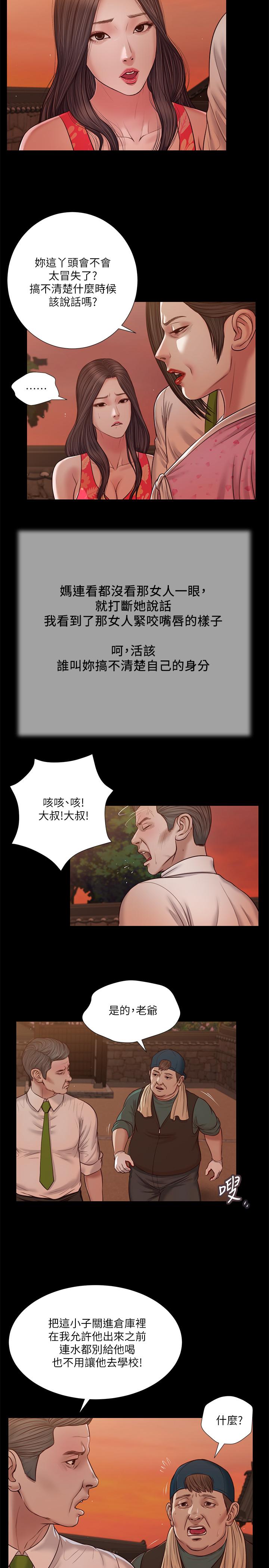 第19话-意乱情迷的悲惨下场 - 第15.jpg页