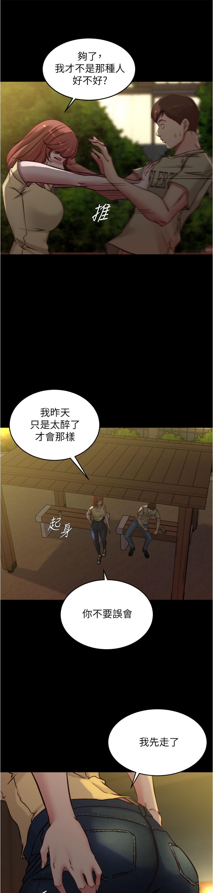 第72話-重逢有過一炮之緣的她 - 第15.jpg页