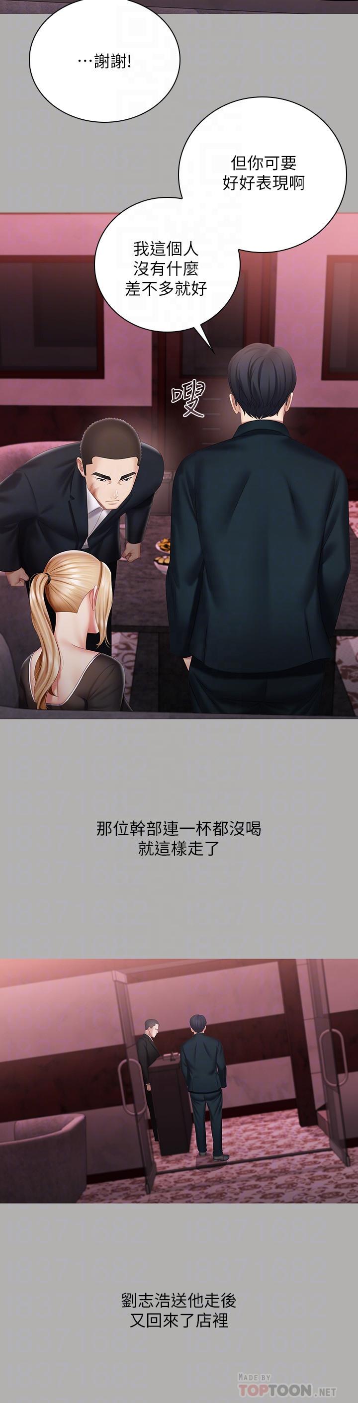 第64话-你表现好的话，就跟你说 - 第10.jpg页