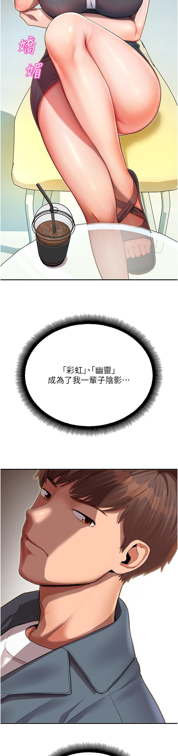 第1话-总是玩到溼答答的游乐园 - 第40.jpg页